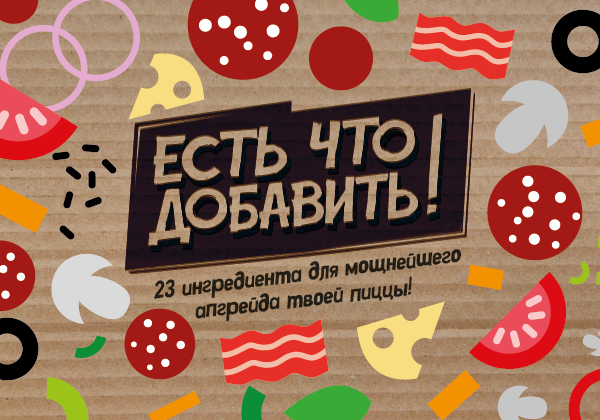 Есть что добавить!