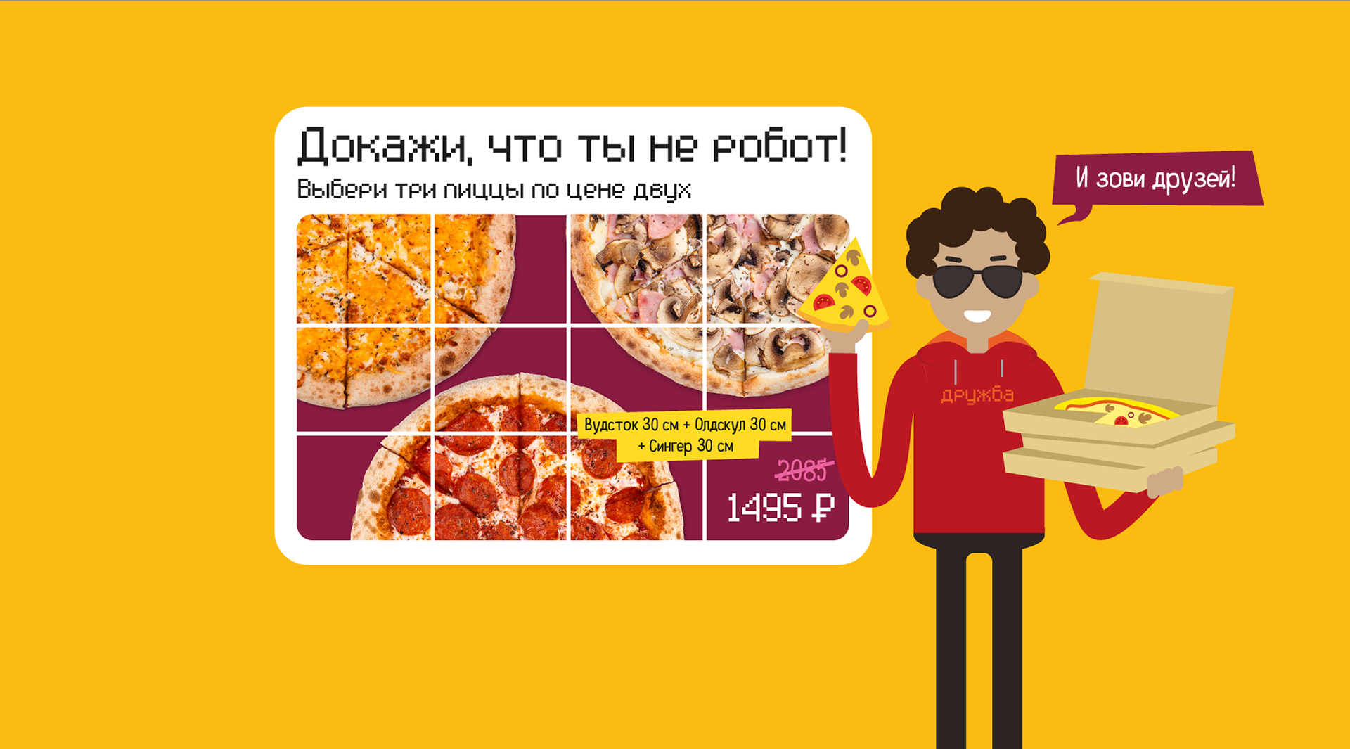 Я не робот! 2=3