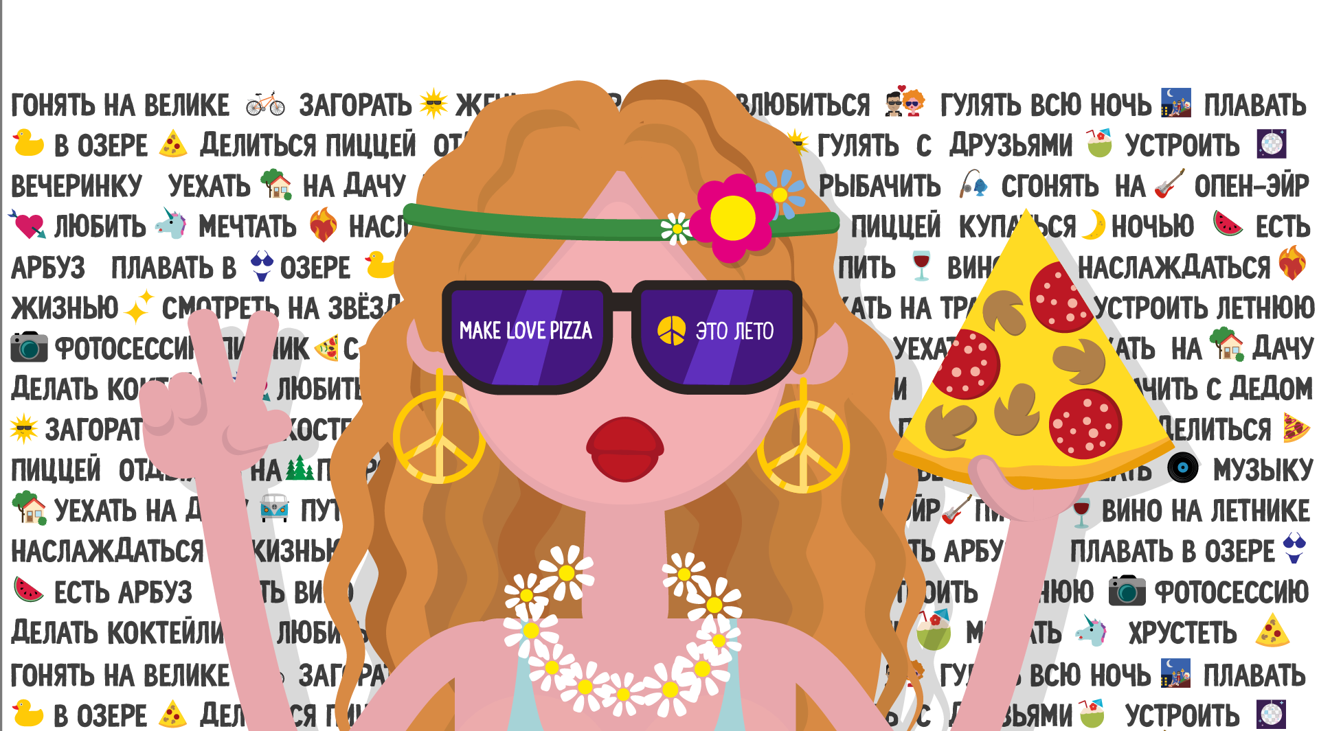 Это лето