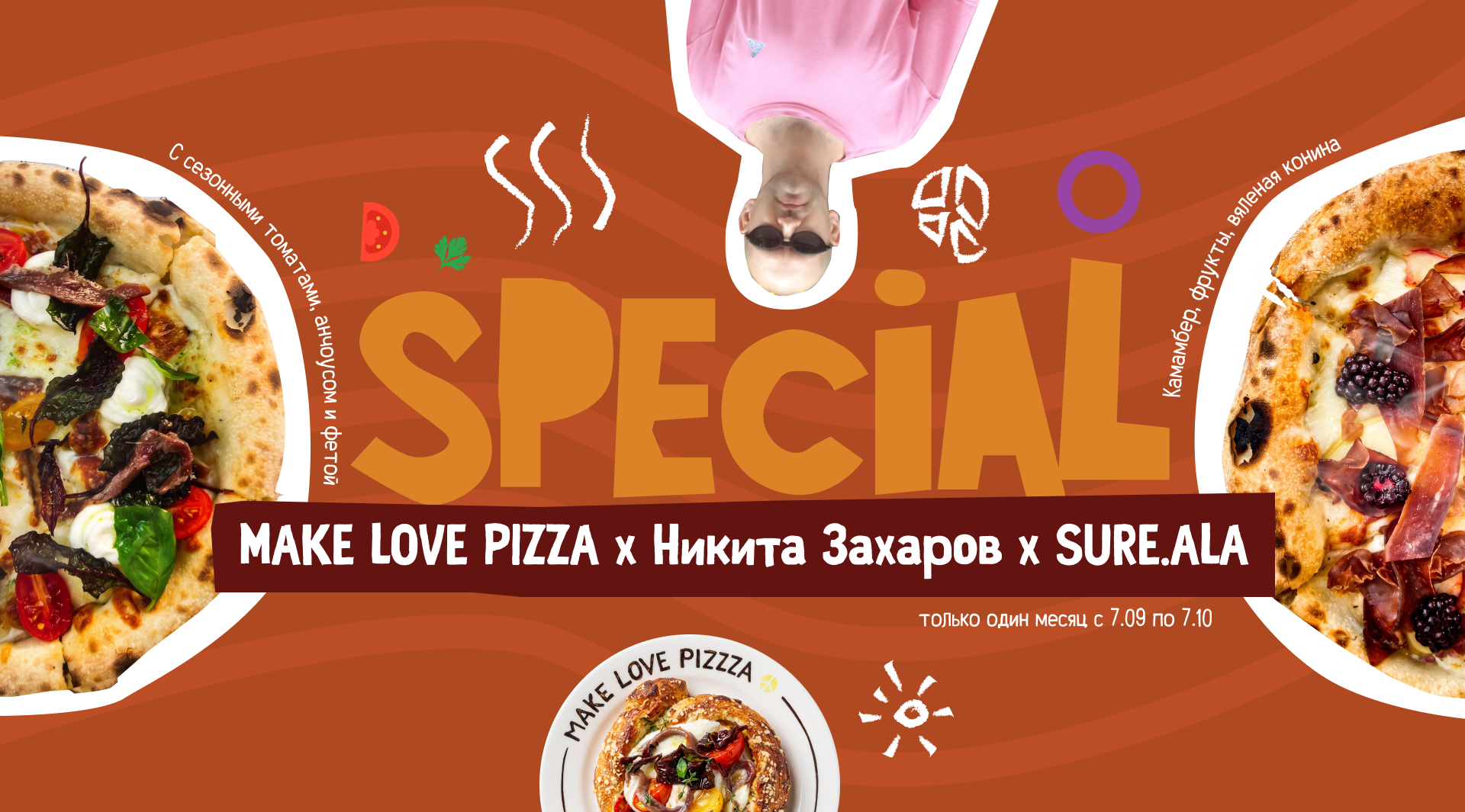 Sure х Никита Захаров