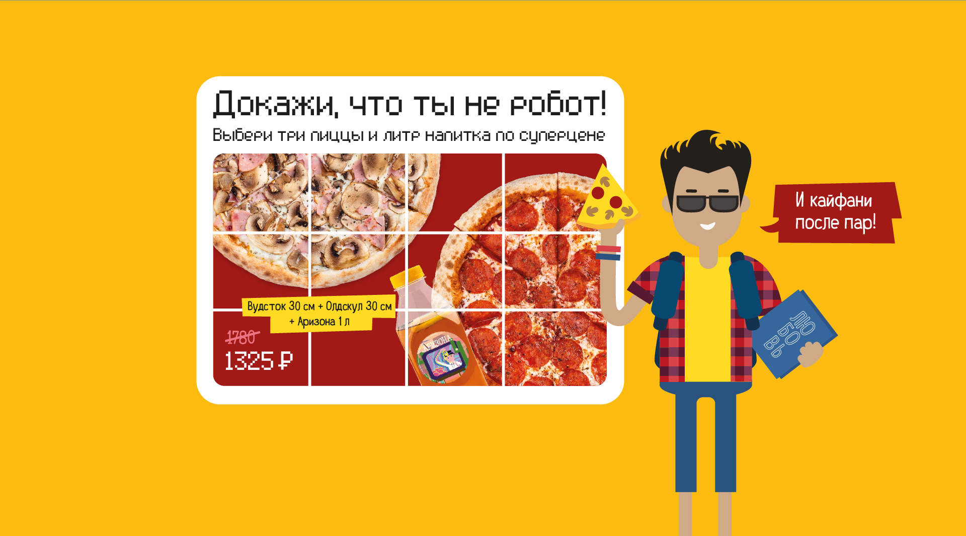 Я не робот! Факультет