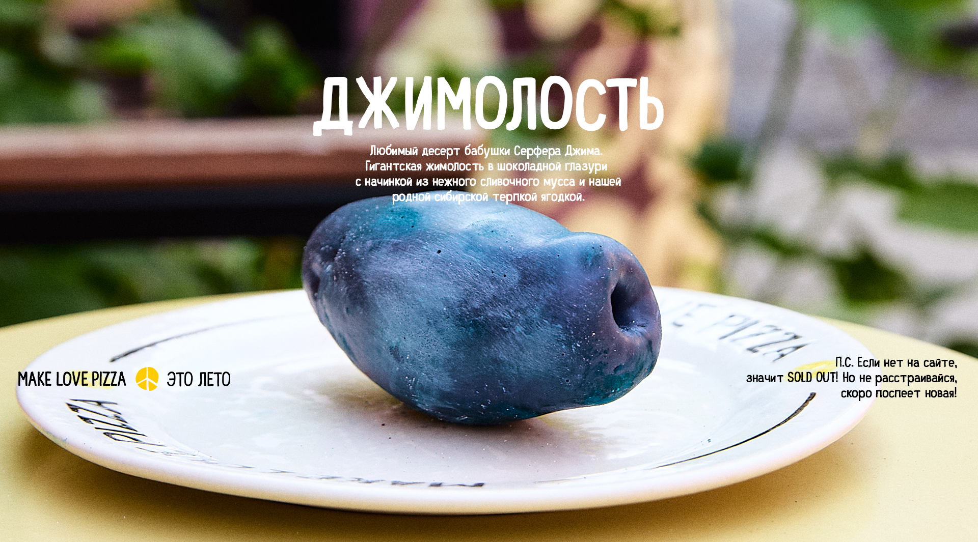 Джимолость
