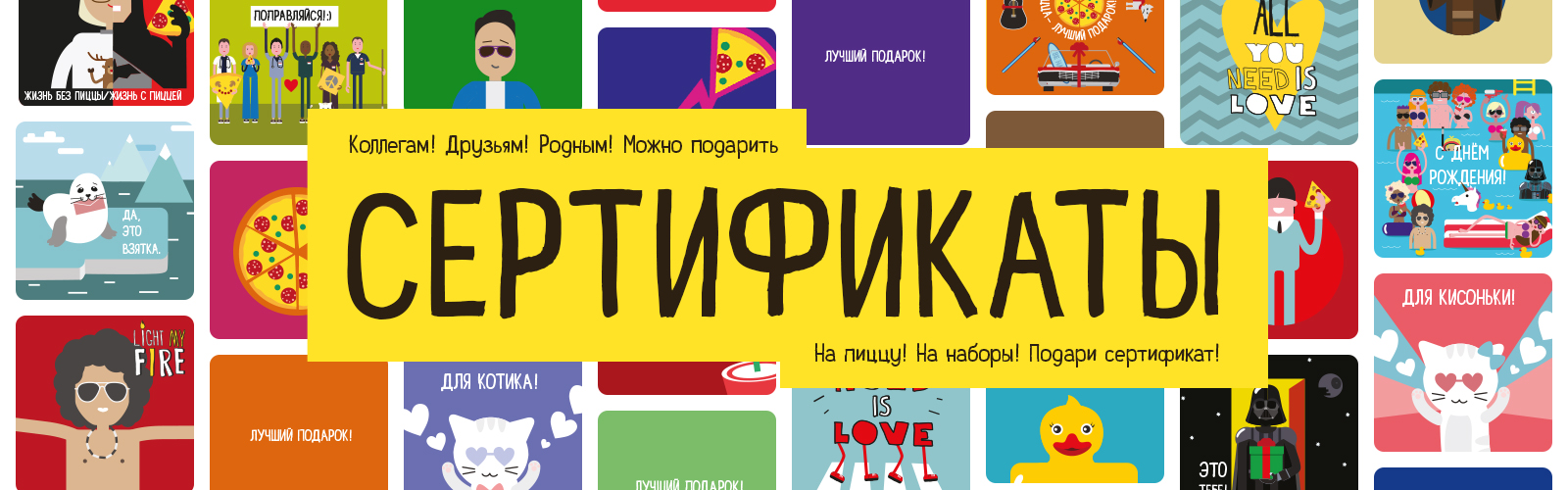 Подарочные сертификаты