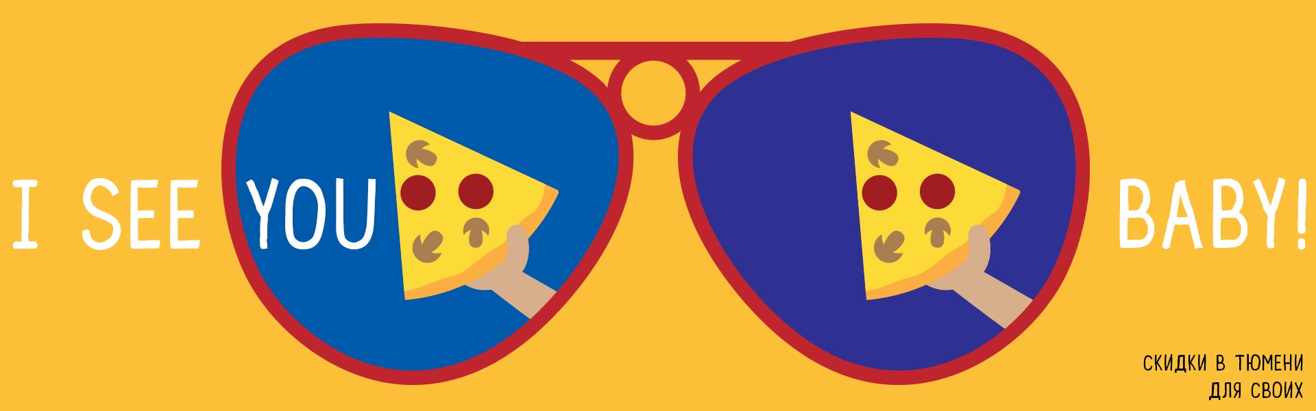 Тюмень + Томск = <3